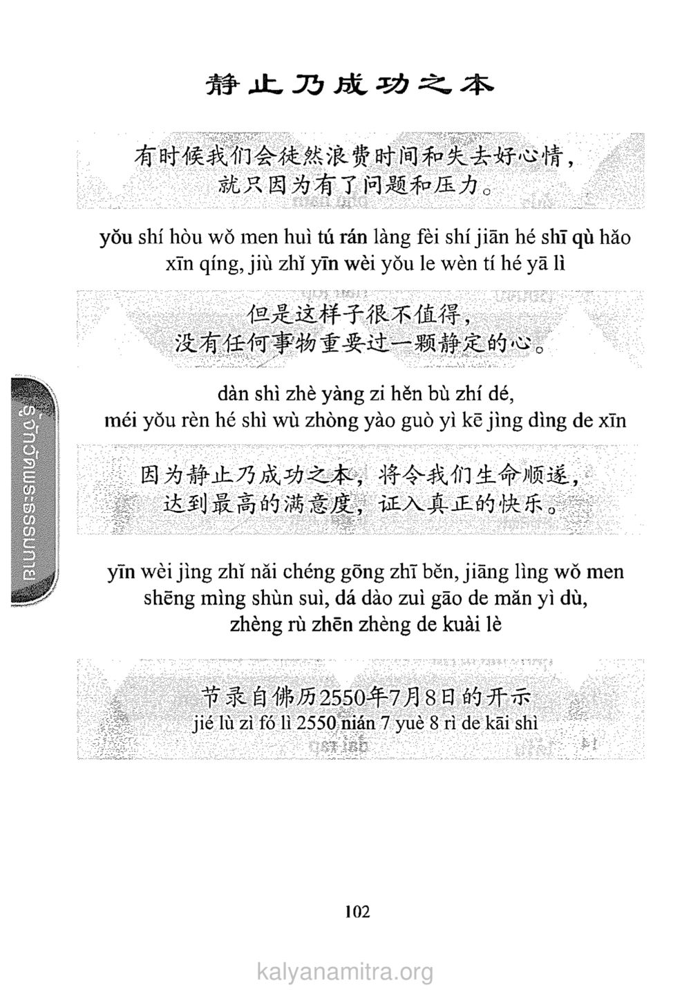 静止乃成功之本 ภาษาหาบุญ หน้า 95
