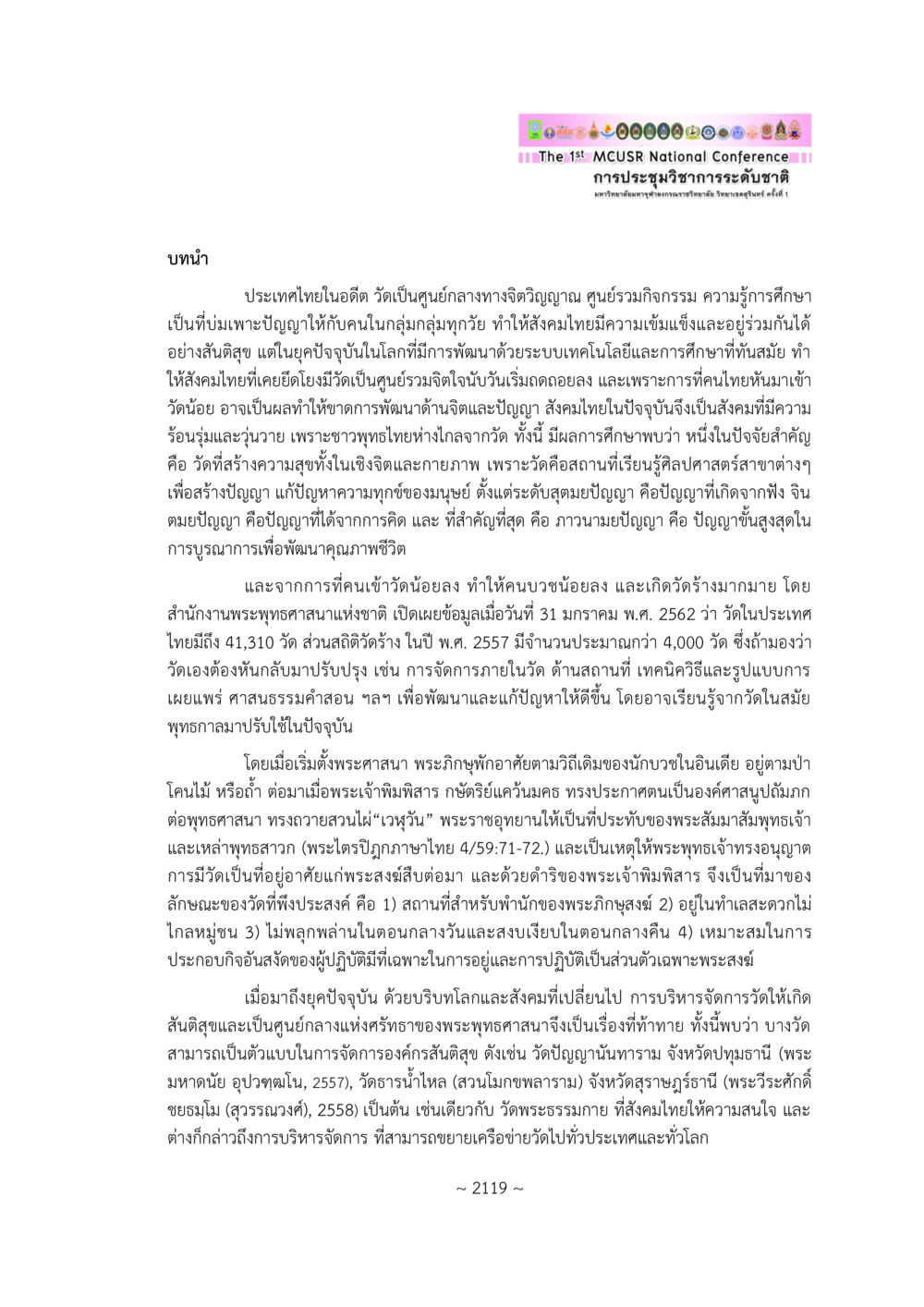 การพัฒนาวัดในประเทศไทย รูปการบริหารจัดการวัดสันติสุข: กรณีศึกษาวัดพระธรรมกาย The Model of Peaceful Temple Administration Management: A Case Study of Wat Phra Dhammakaya หน้า 4