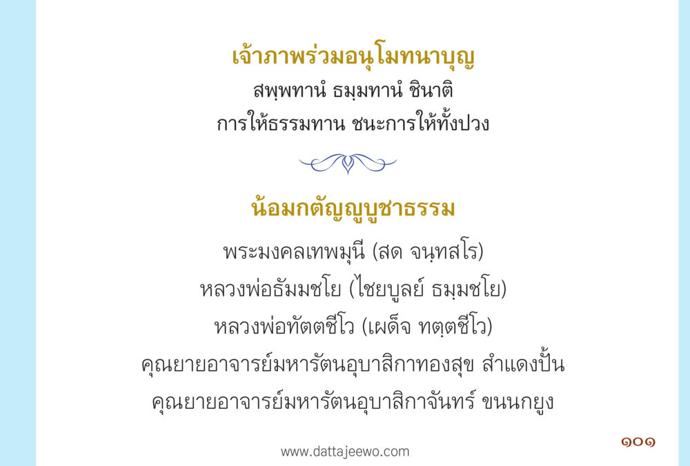 null รื้อฟื้นนิสัย แก้ไขปัญหาชีวิต พิชิตปัญหาโลก หน้า 101