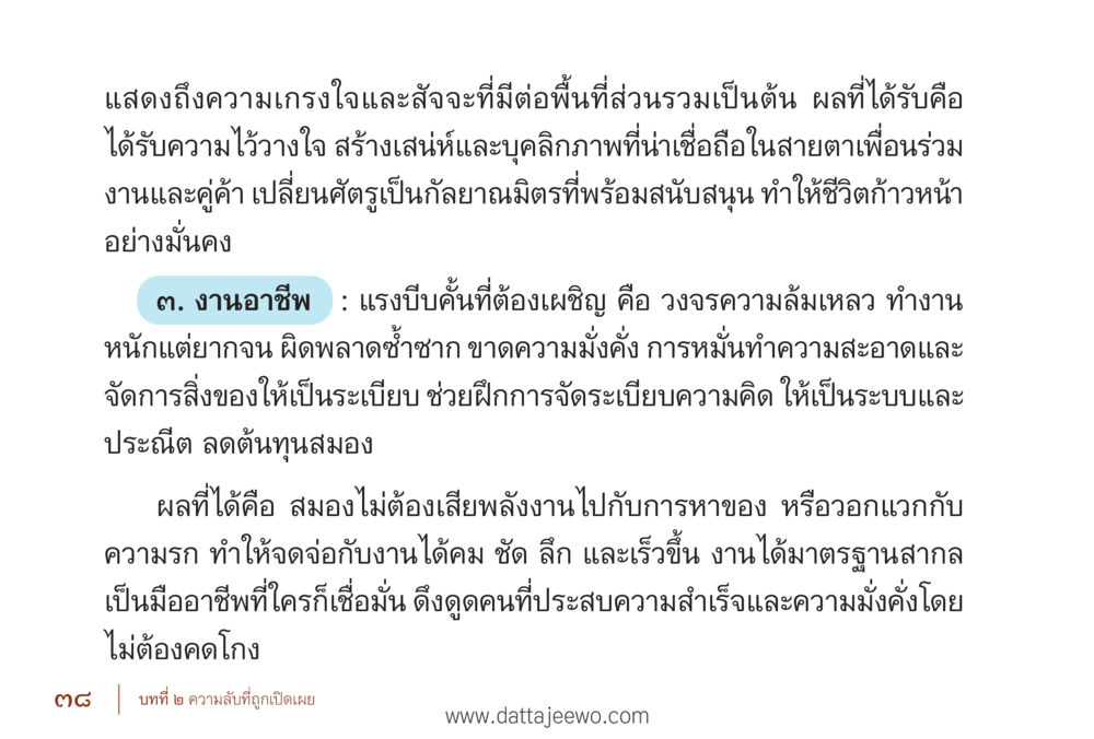 null รื้อฟื้นนิสัย แก้ไขปัญหาชีวิต พิชิตปัญหาโลก หน้า 38