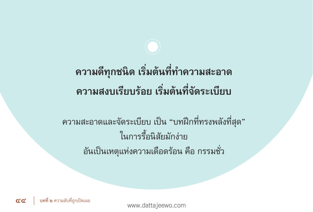 null รื้อฟื้นนิสัย แก้ไขปัญหาชีวิต พิชิตปัญหาโลก หน้า 44