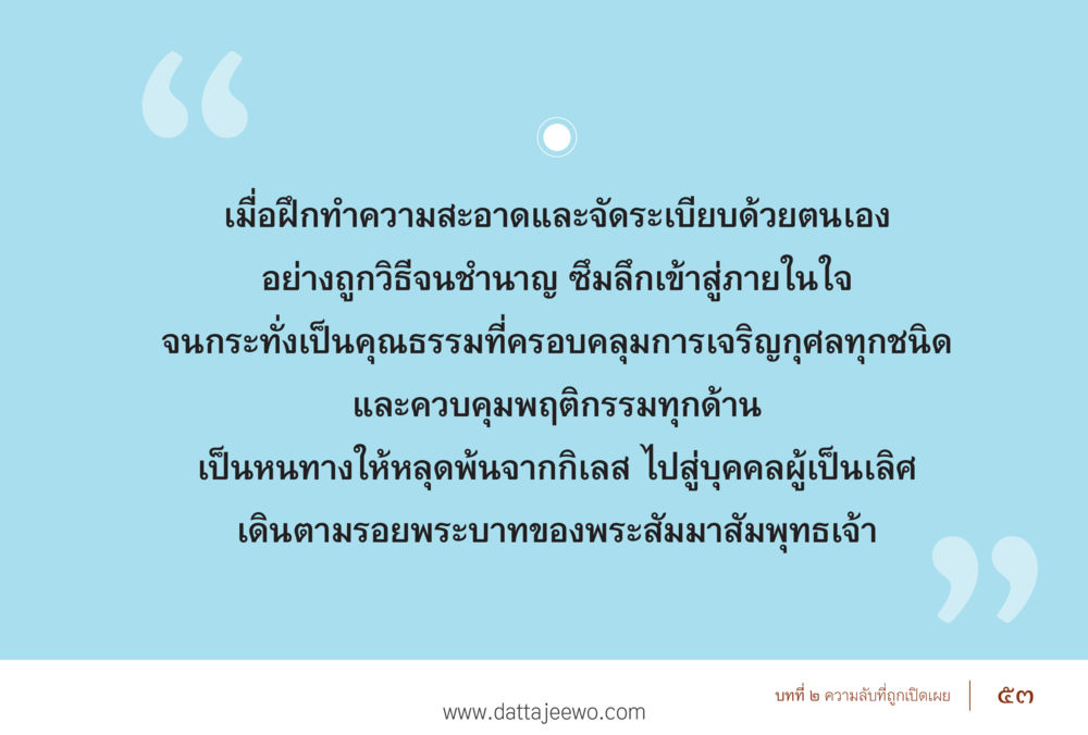 null รื้อฟื้นนิสัย แก้ไขปัญหาชีวิต พิชิตปัญหาโลก หน้า 53