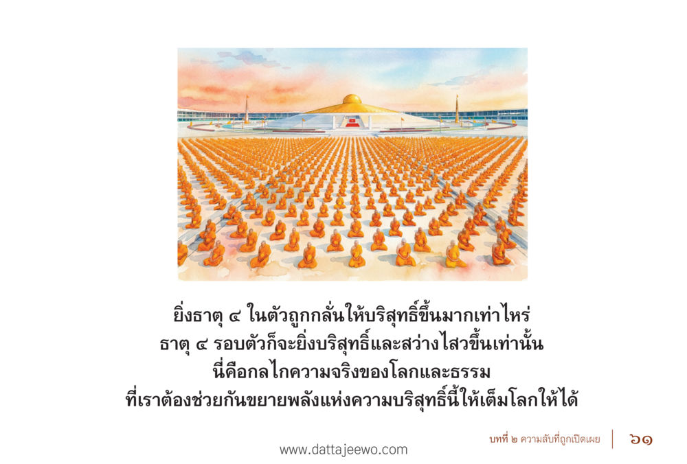null รื้อฟื้นนิสัย แก้ไขปัญหาชีวิต พิชิตปัญหาโลก หน้า 61