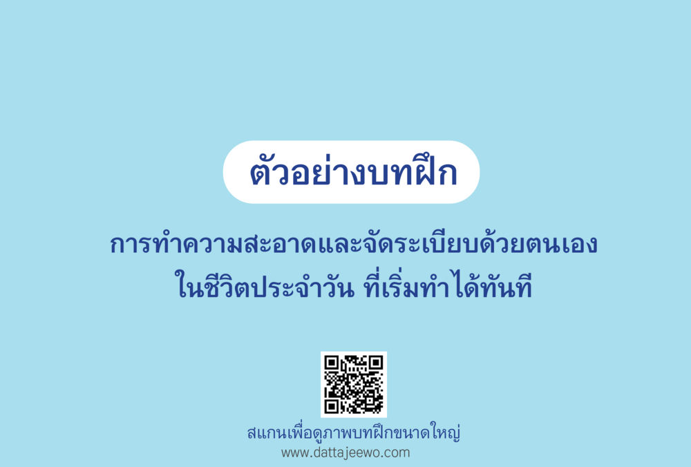 null รื้อฟื้นนิสัย แก้ไขปัญหาชีวิต พิชิตปัญหาโลก หน้า 67