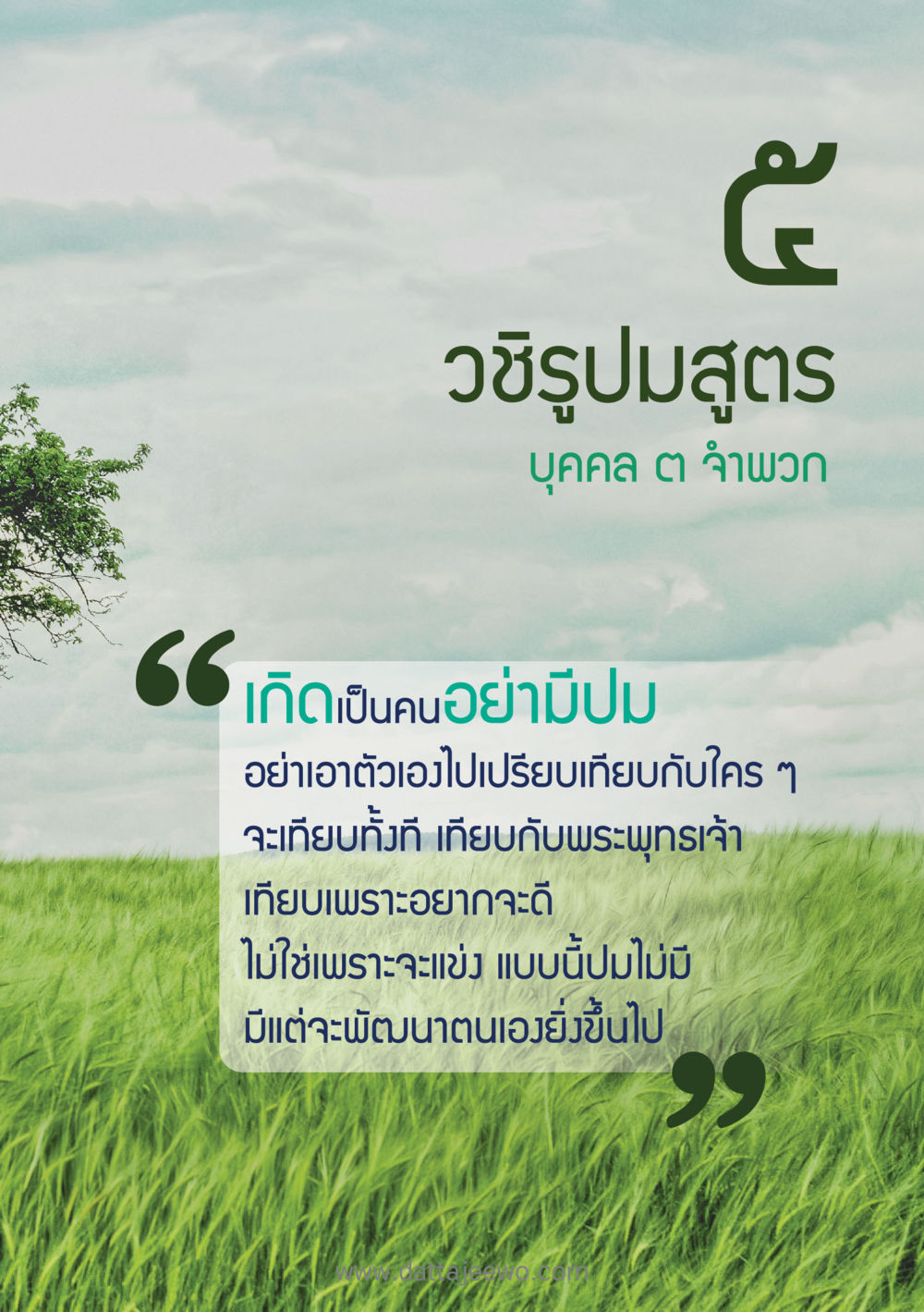 null แนวฝึก...ต้นแบบศีลธรรม (กล้าเตือนกัน หัวใจมิตรแท้) หน้า 102