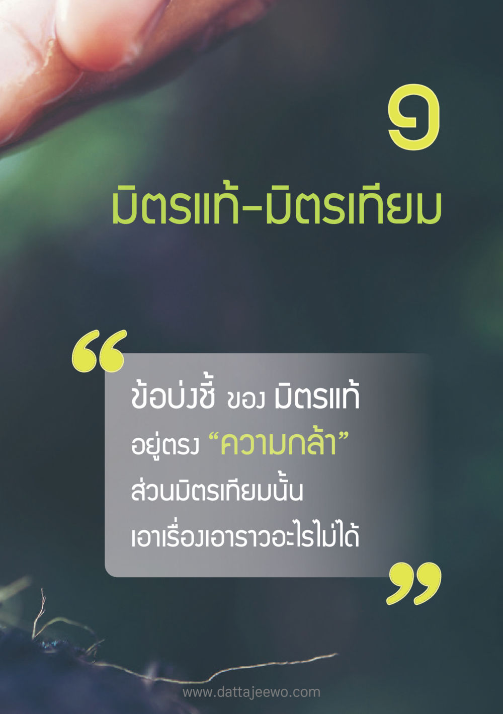 null แนวฝึก...ต้นแบบศีลธรรม (กล้าเตือนกัน หัวใจมิตรแท้) หน้า 12