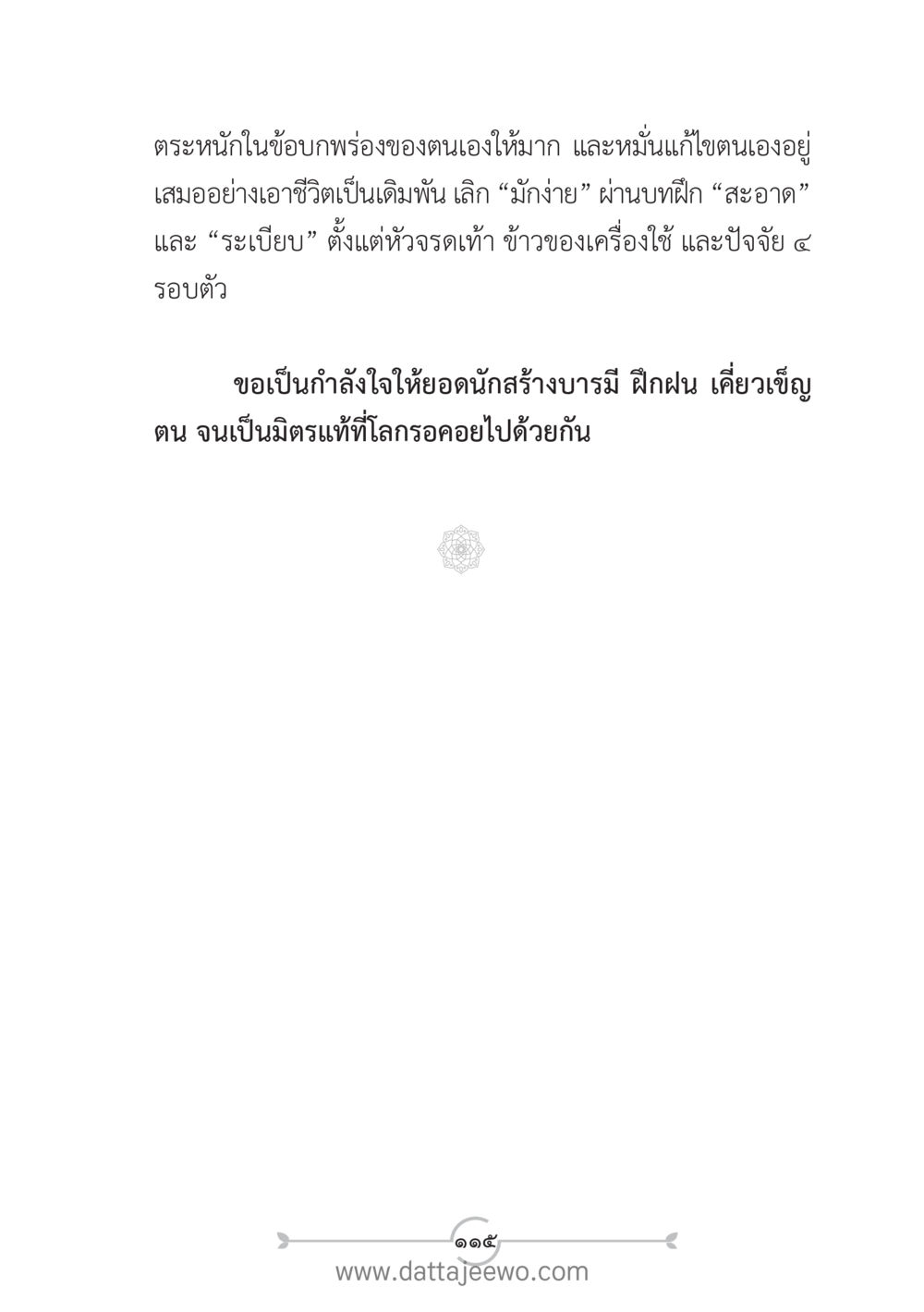 null แนวฝึก...ต้นแบบศีลธรรม (กล้าเตือนกัน หัวใจมิตรแท้) หน้า 126