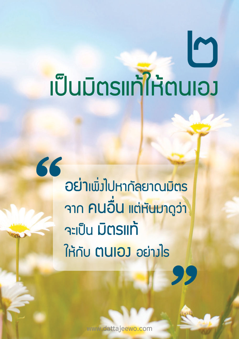 null แนวฝึก...ต้นแบบศีลธรรม (กล้าเตือนกัน หัวใจมิตรแท้) หน้า 22