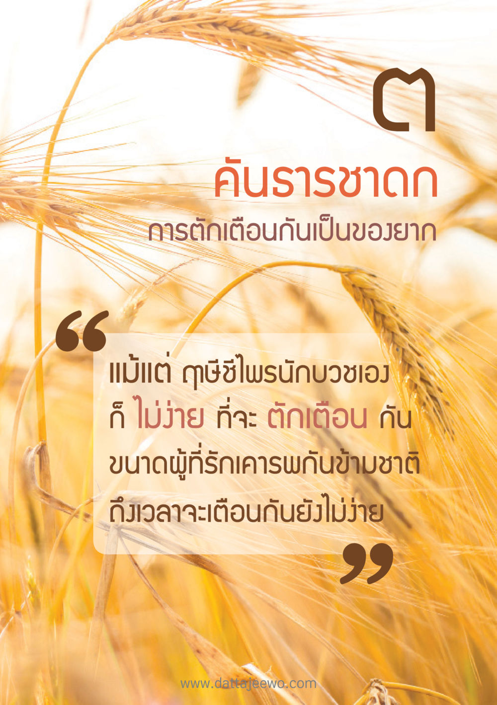 null แนวฝึก...ต้นแบบศีลธรรม (กล้าเตือนกัน หัวใจมิตรแท้) หน้า 34