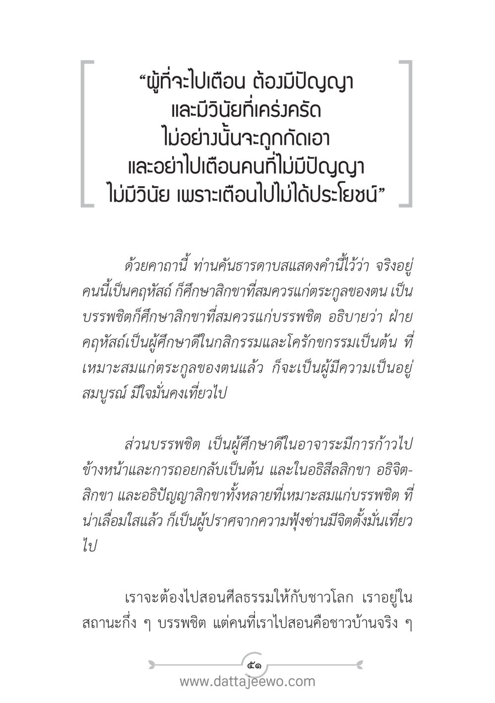 null แนวฝึก...ต้นแบบศีลธรรม (กล้าเตือนกัน หัวใจมิตรแท้) หน้า 62