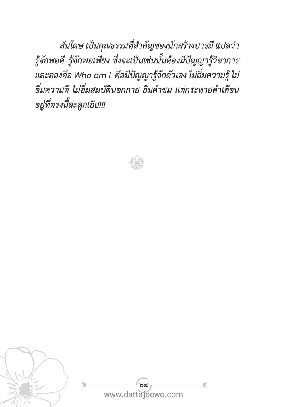 null แนวฝึก...ต้นแบบศีลธรรม (กล้าเตือนกัน หัวใจมิตรแท้) หน้า 75