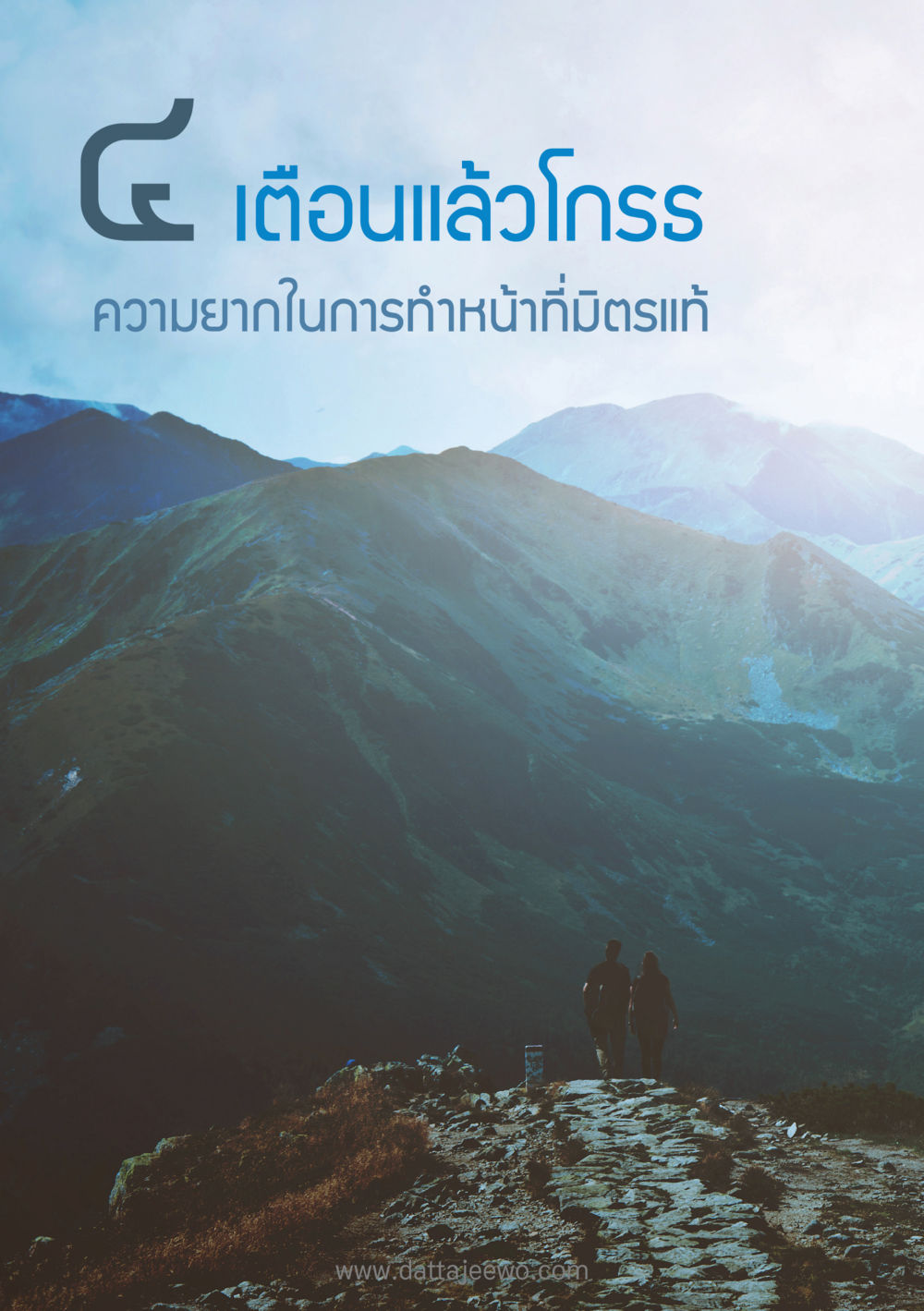 null แนวฝึก...ต้นแบบศีลธรรม (กล้าเตือนกัน หัวใจมิตรแท้) หน้า 77