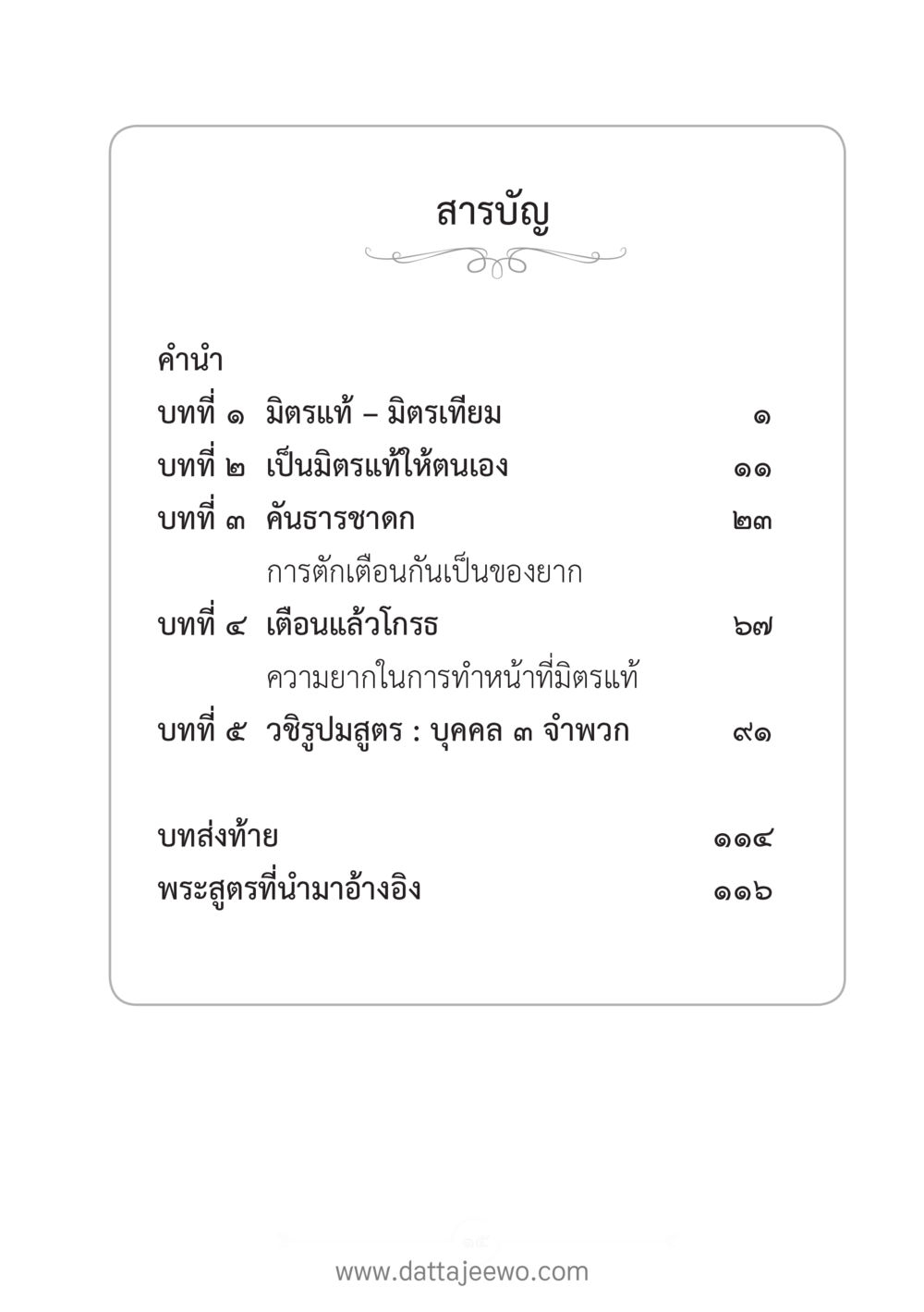 null แนวฝึก...ต้นแบบศีลธรรม (กล้าเตือนกัน หัวใจมิตรแท้) หน้า 10