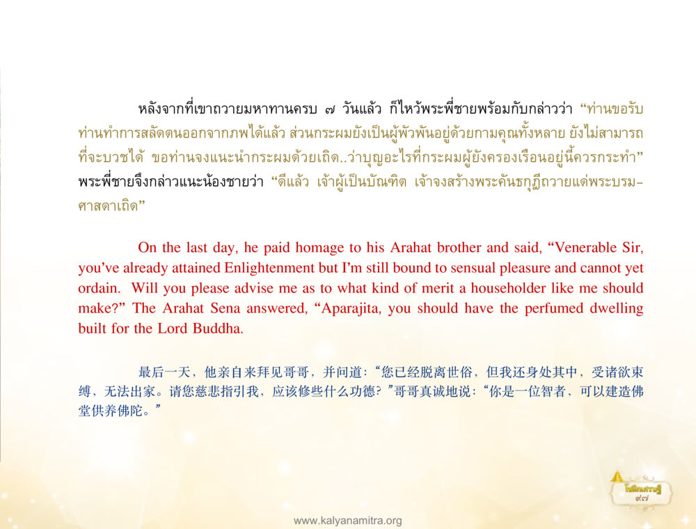 การให้คำแนะนำจากพระอรหันต์ โชติกเศรษฐี หน้า 101