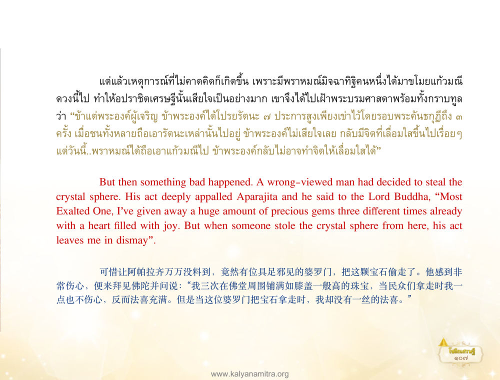 การขโมยแก้วมั่นและความเศร้าของปราชิตเศรษฐี โชติกเศรษฐี หน้า 111