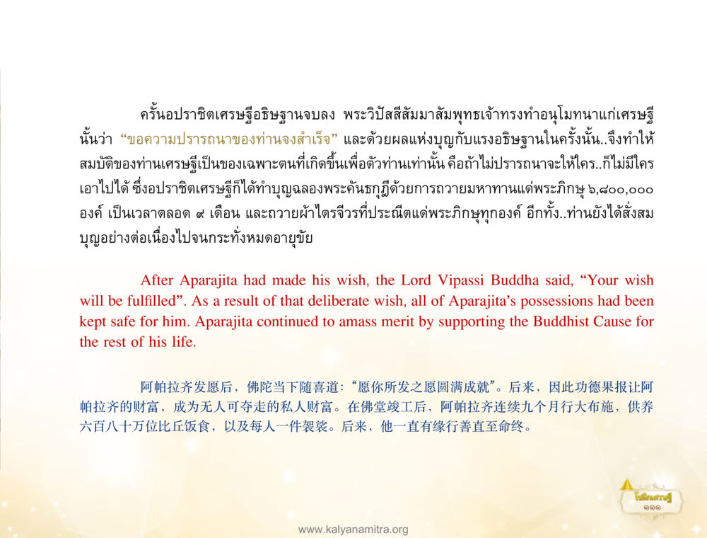 การทำบุญและความปรารถนา โชติกเศรษฐี หน้า 115
