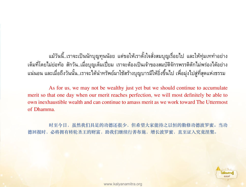 null โชติกเศรษฐี หน้า 123