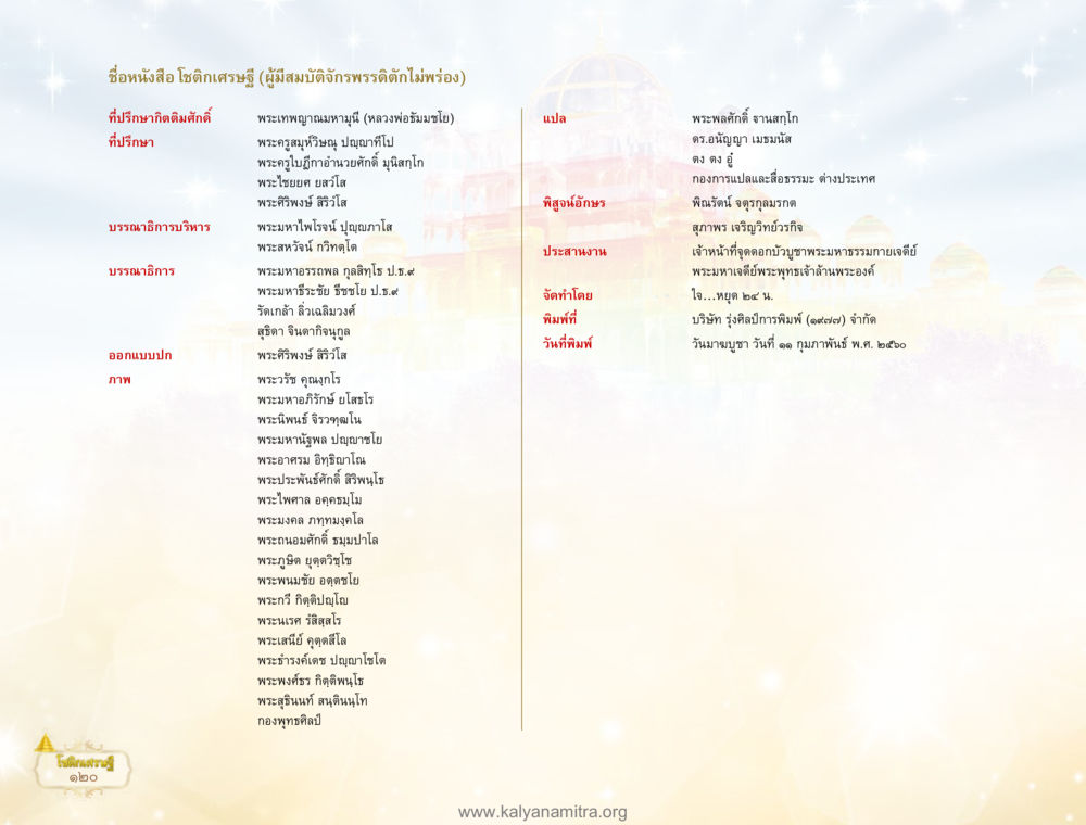 โชคดีเศรษฐี (ผู้สมบัติจักรพรรดิคัดไม่พร้อม) โชติกเศรษฐี หน้า 124