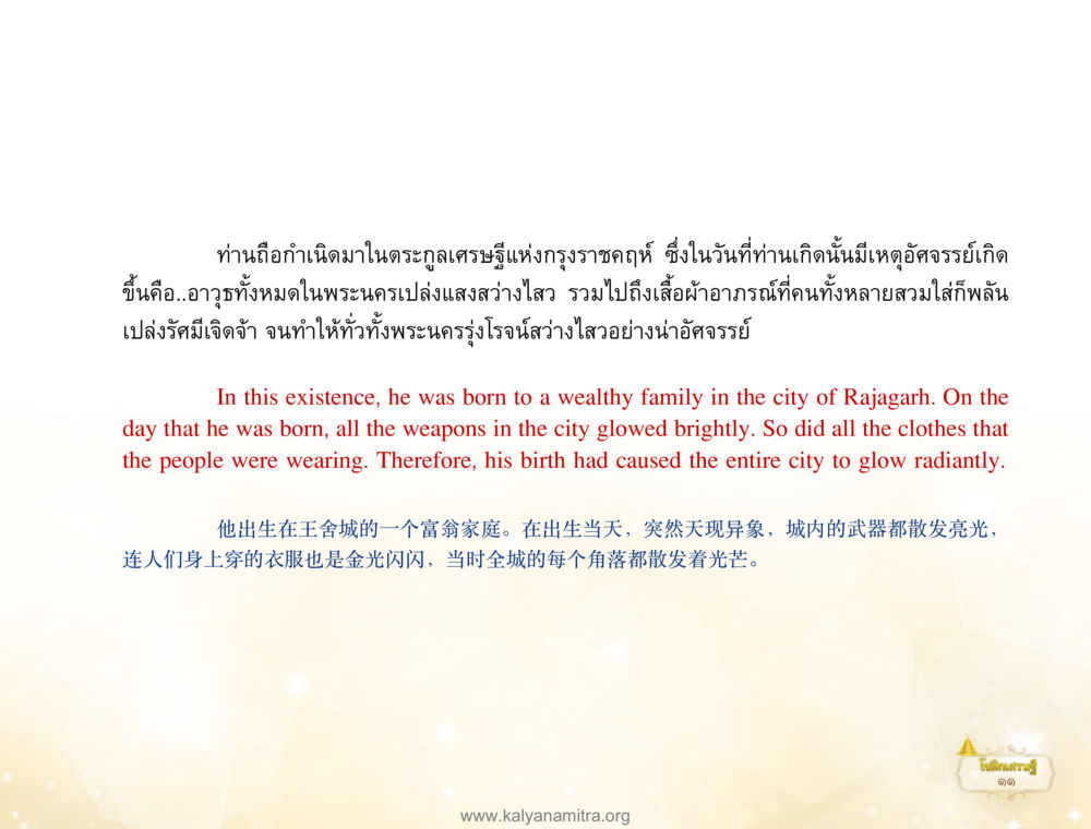 null โชติกเศรษฐี หน้า 15