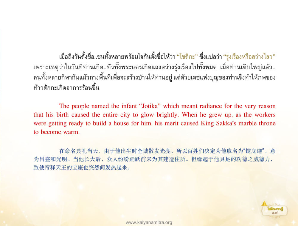การตั้งชื่อโชกิตะ โชติกเศรษฐี หน้า 21