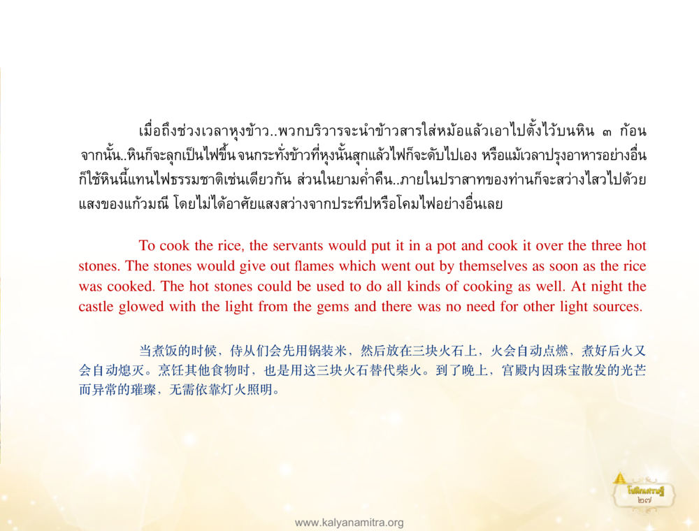 การปรุงอาหารด้วยหินร้อนในปราสาท โชติกเศรษฐี หน้า 31