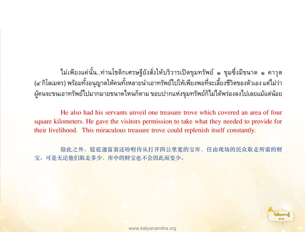 ขุมทรัพย์มหัศจรรย์ โชติกเศรษฐี หน้า 35