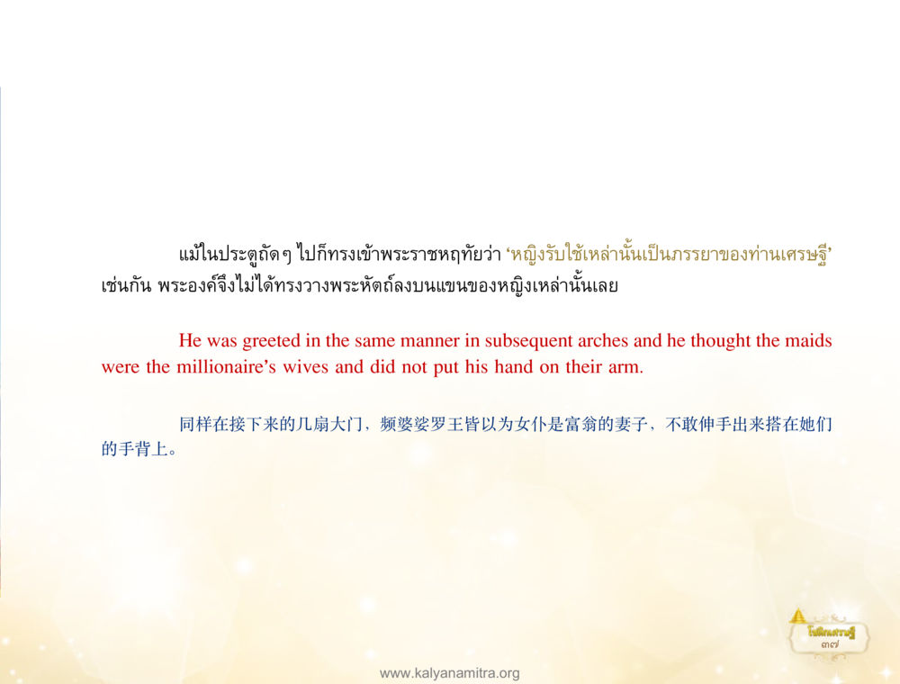 การพบปะที่แปลกประหลาดในพระราชวัง โชติกเศรษฐี หน้า 41