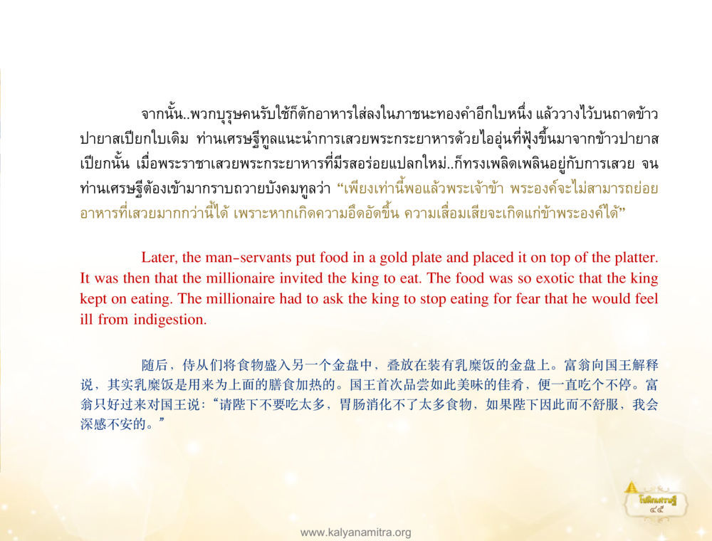 การเสวยพระกระยาหารของพระราชา โชติกเศรษฐี หน้า 49