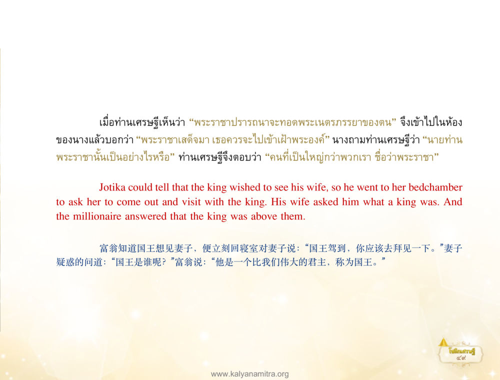 null โชติกเศรษฐี หน้า 53