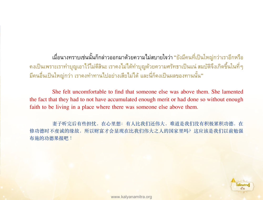 การทำบาปและการทำทานในมนุษย์ โชติกเศรษฐี หน้า 55