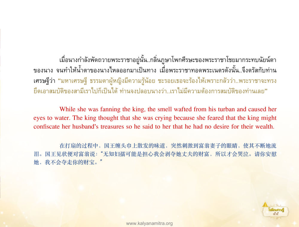 การถวายพระราชภาชู: บทบาทของผู้หญิงในสังคมไทยโบราณ โชติกเศรษฐี หน้า 59