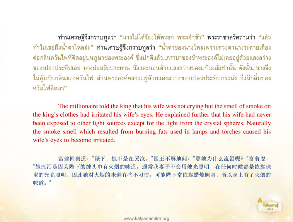 น้ำตาแห่งความเจ็บปวด โชติกเศรษฐี หน้า 61