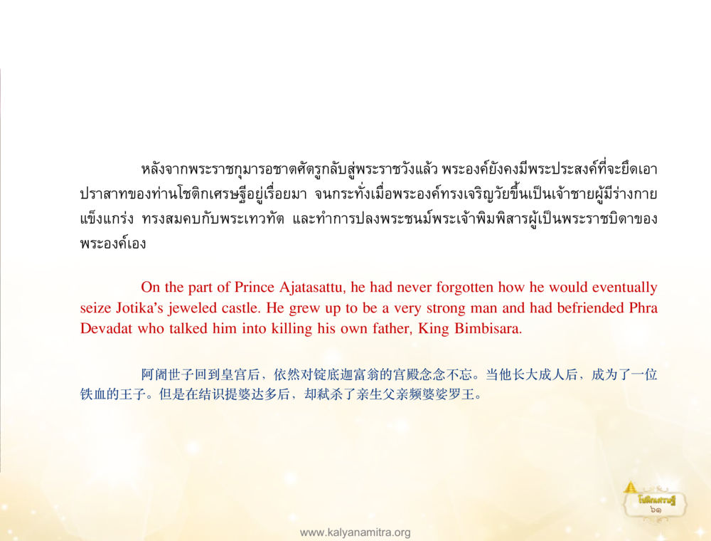 null โชติกเศรษฐี หน้า 65