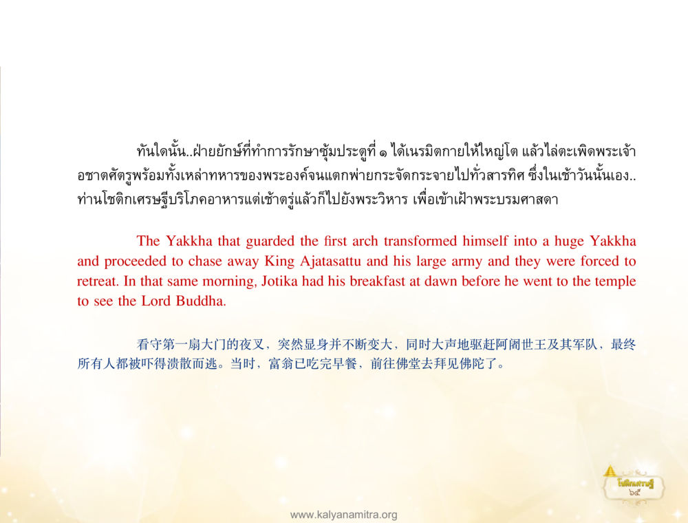 การต่อสู้ระหว่างยักษ์และกองทัพ โชติกเศรษฐี หน้า 69