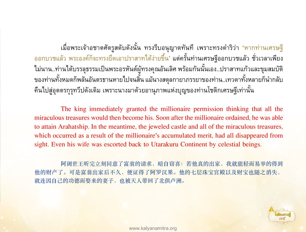 การบรรลุธรรมของเศรษฐี โชติกเศรษฐี หน้า 79