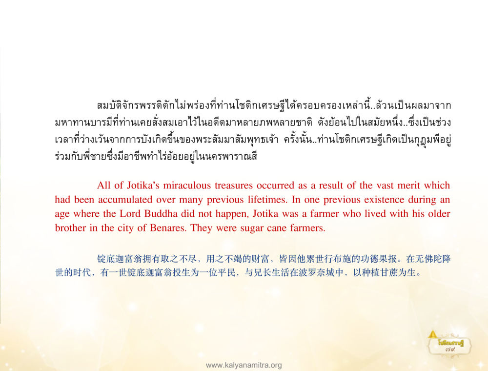 null โชติกเศรษฐี หน้า 83