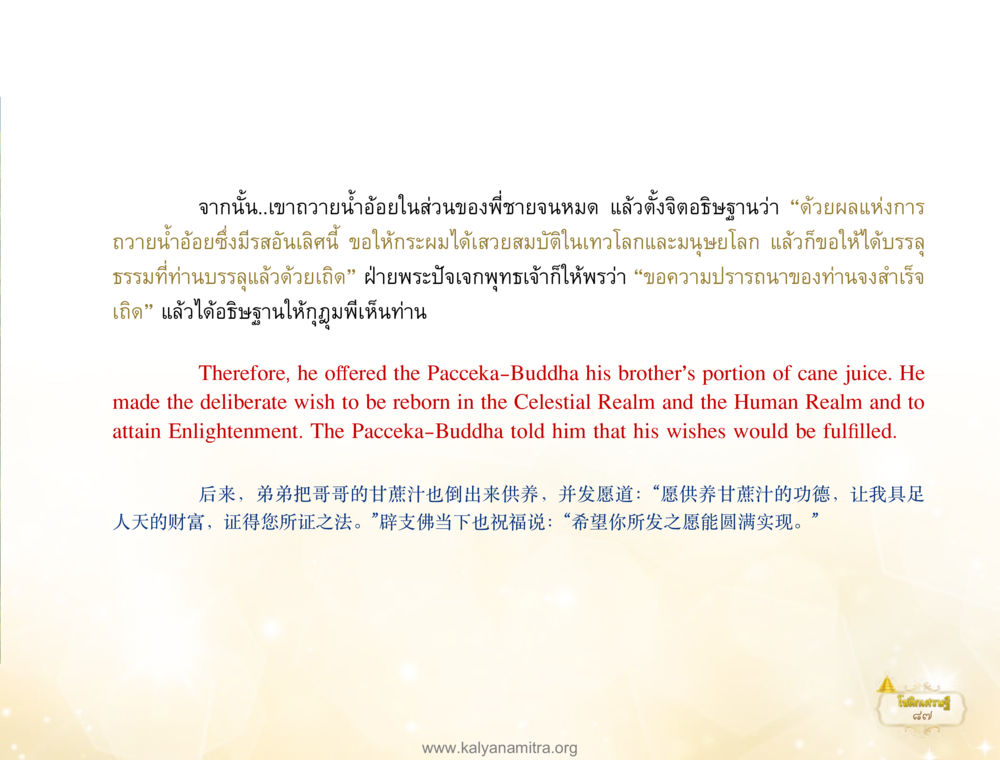 null โชติกเศรษฐี หน้า 91
