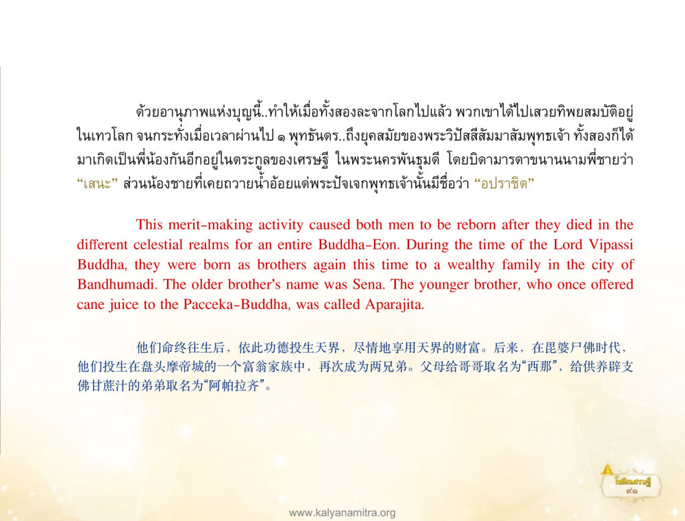 การเกิดใหม่และบุญในศาสนาพุทธ โชติกเศรษฐี หน้า 95