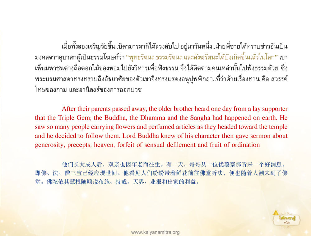 การฟังธรรมและการออกบวชในพระพุทธศาสนา โชติกเศรษฐี หน้า 97