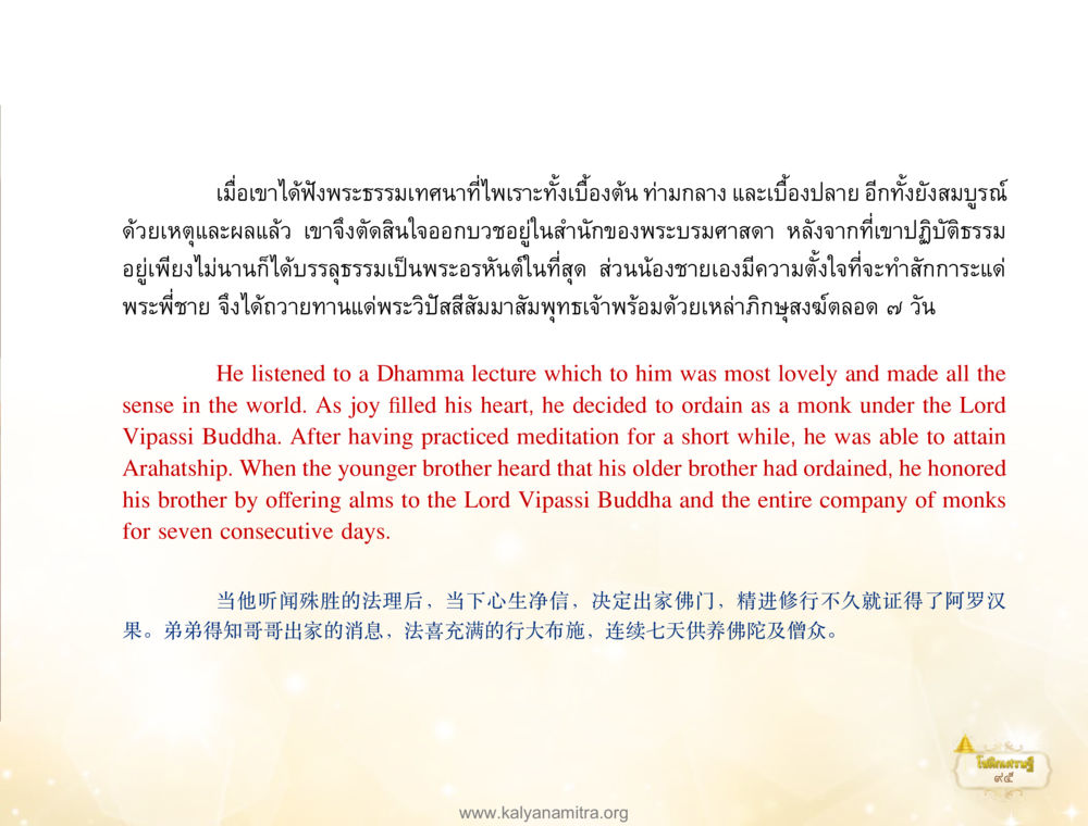 การบรรลุพระอรหันต์ผ่านพระธรรมเทศนา โชติกเศรษฐี หน้า 99
