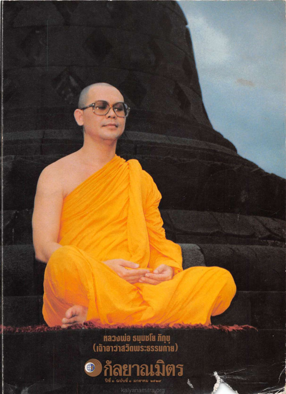 null วารสารกัลยาณมิตร ปี 2529 ฉบับที่ 1 เดือนมกราคม หน้า 1