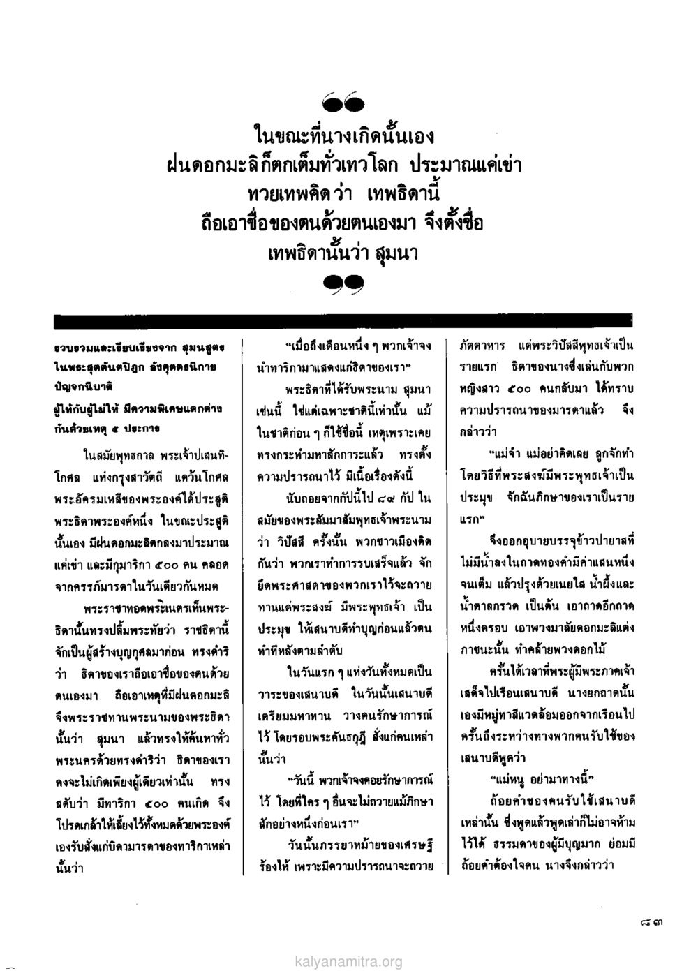 ความหมายของสมานในตำนาน วารสารกัลยาณมิตร ปี 2529 ฉบับที่ 1 เดือนมกราคม หน้า 101