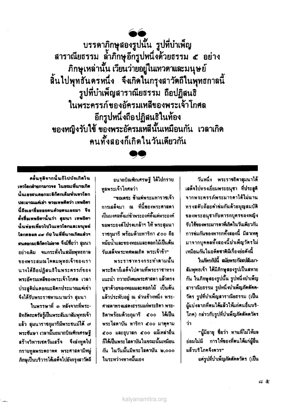การกำเนิดของภิกษุในพุทธกาล วารสารกัลยาณมิตร ปี 2529 ฉบับที่ 1 เดือนมกราคม หน้า 103