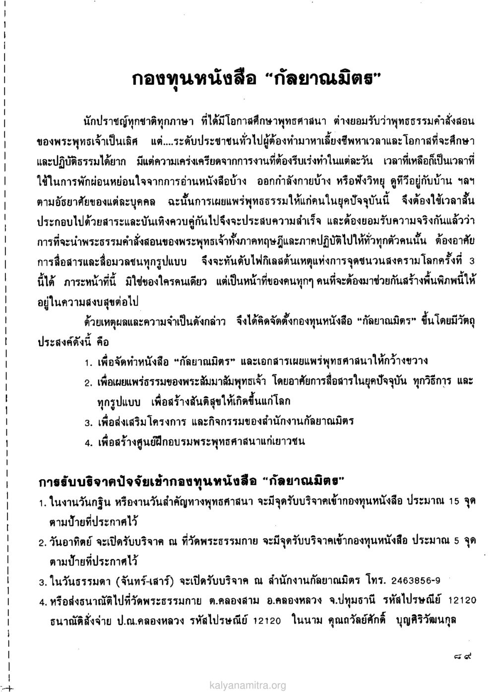 กองทุนหนังสือกลายณมิตร วารสารกัลยาณมิตร ปี 2529 ฉบับที่ 1 เดือนมกราคม หน้า 107