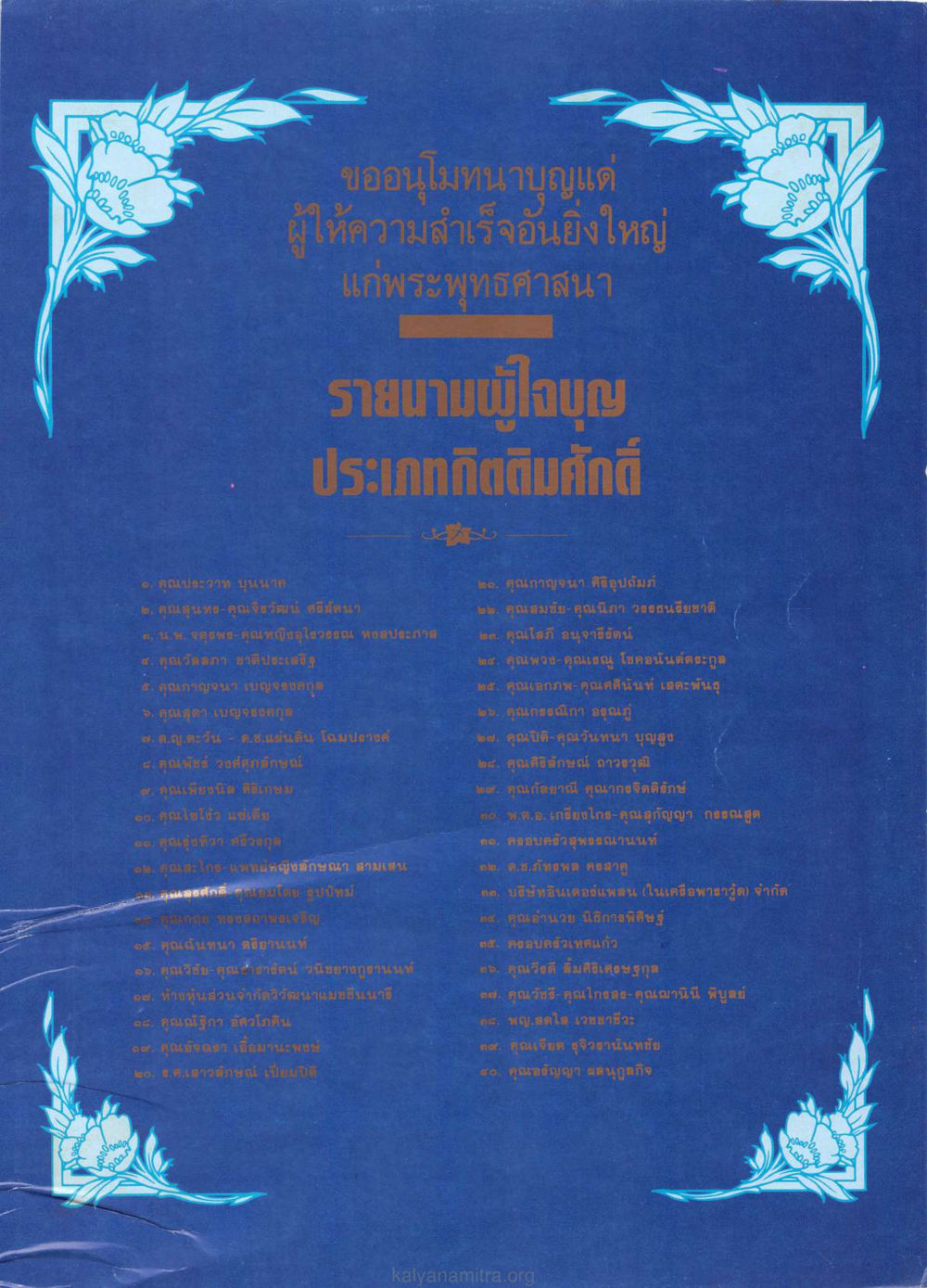 null วารสารกัลยาณมิตร ปี 2529 ฉบับที่ 1 เดือนมกราคม หน้า 111