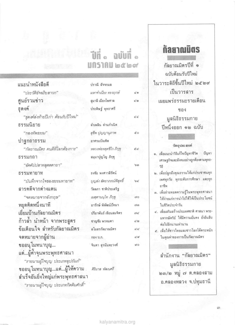 กัลยาณมิตรปีที่ ๑ ฉบับที่ ๑ มกราคม ๒๕๒๙ วารสารกัลยาณมิตร ปี 2529 ฉบับที่ 1 เดือนมกราคม หน้า 15