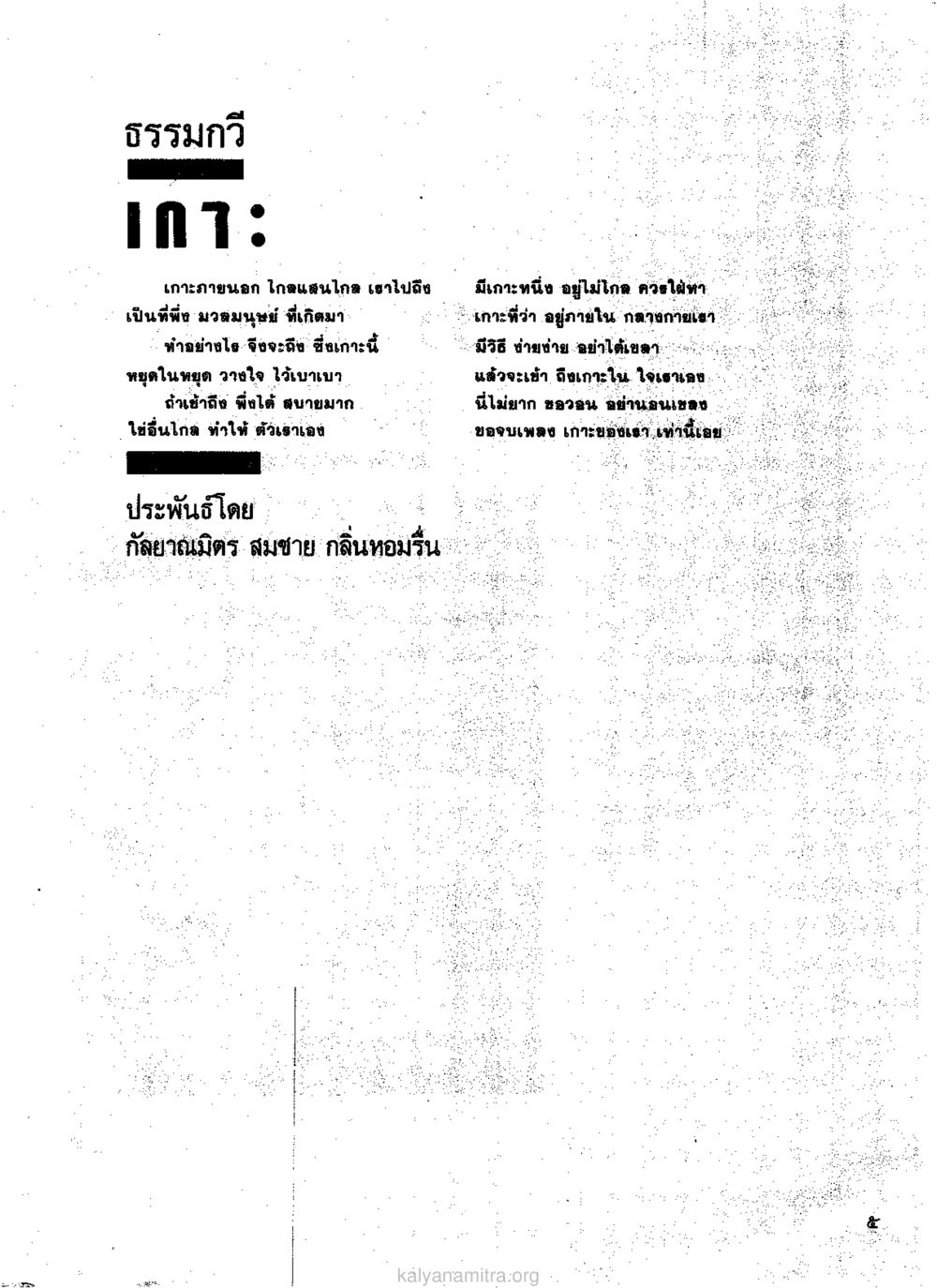 null วารสารกัลยาณมิตร ปี 2529 ฉบับที่ 1 เดือนมกราคม หน้า 17