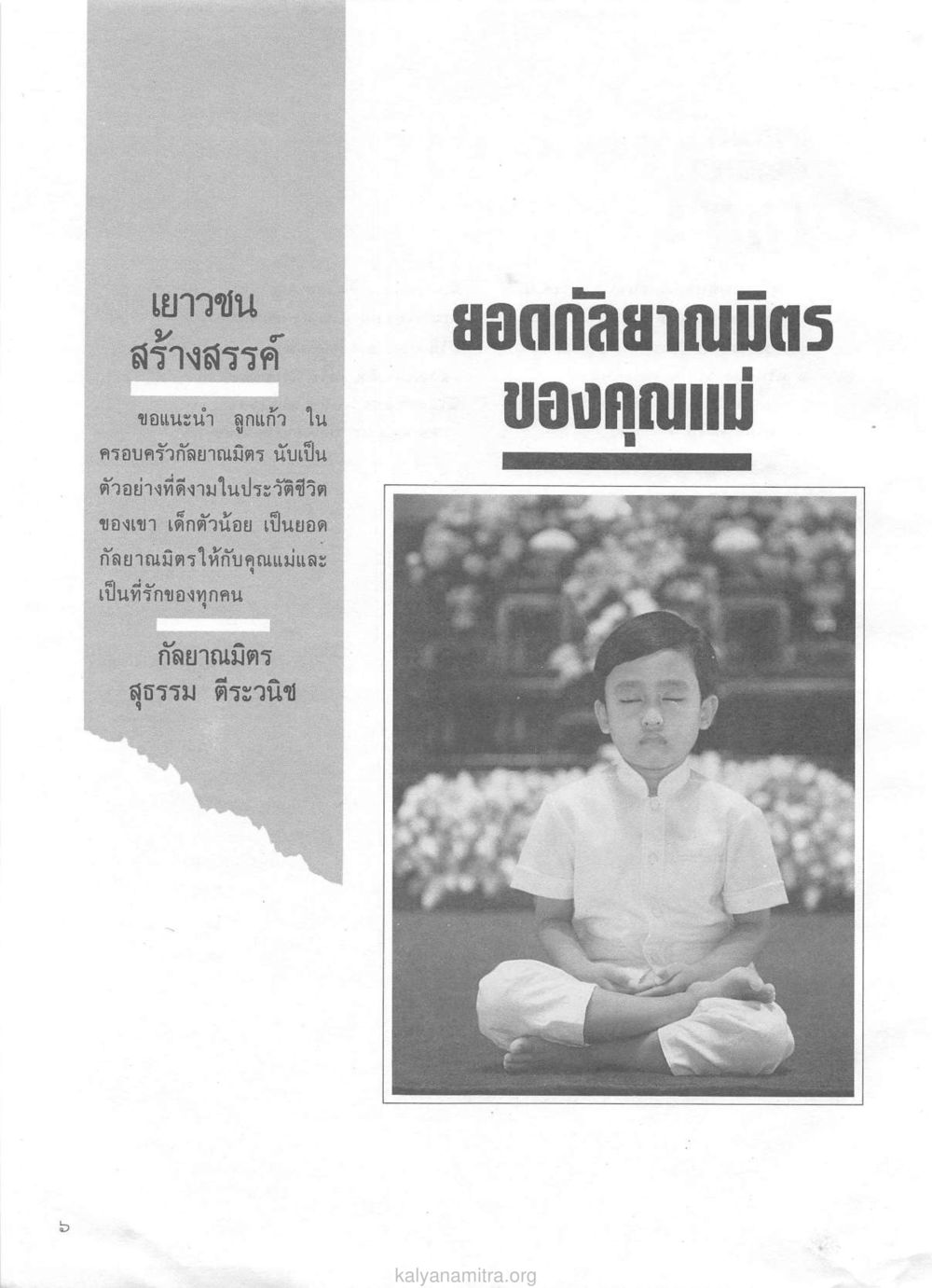 null วารสารกัลยาณมิตร ปี 2529 ฉบับที่ 1 เดือนมกราคม หน้า 18