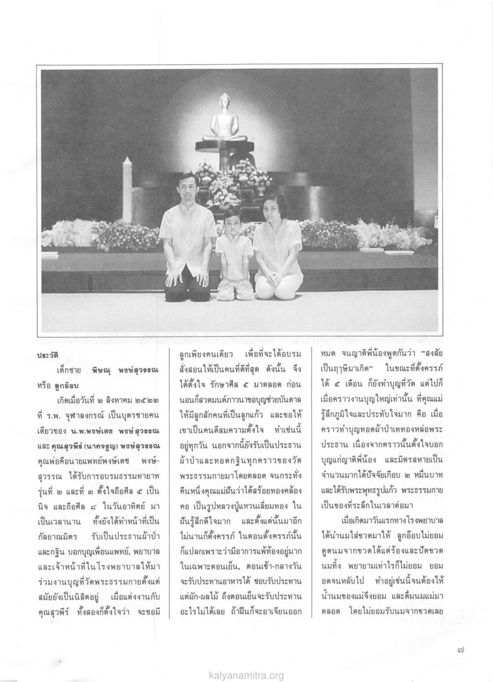 ข้อมูลเกี่ยวกับเด็กชายพะซุวรรณ วารสารกัลยาณมิตร ปี 2529 ฉบับที่ 1 เดือนมกราคม หน้า 19