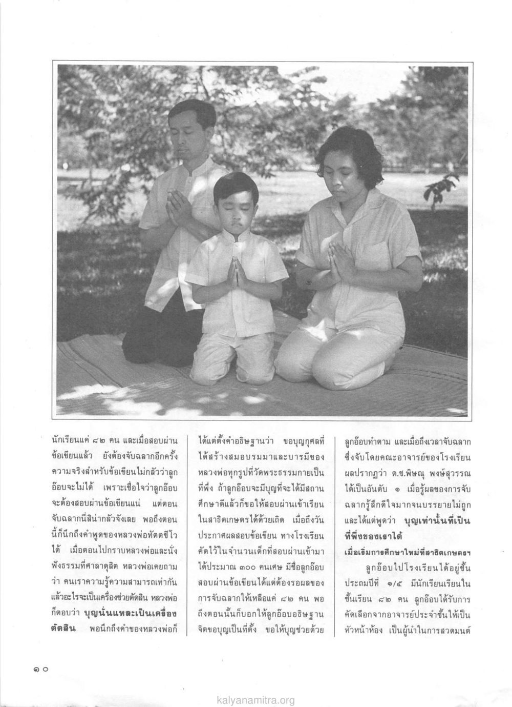 ความกลัวในการจับฉลากของนักเรียน วารสารกัลยาณมิตร ปี 2529 ฉบับที่ 1 เดือนมกราคม หน้า 22